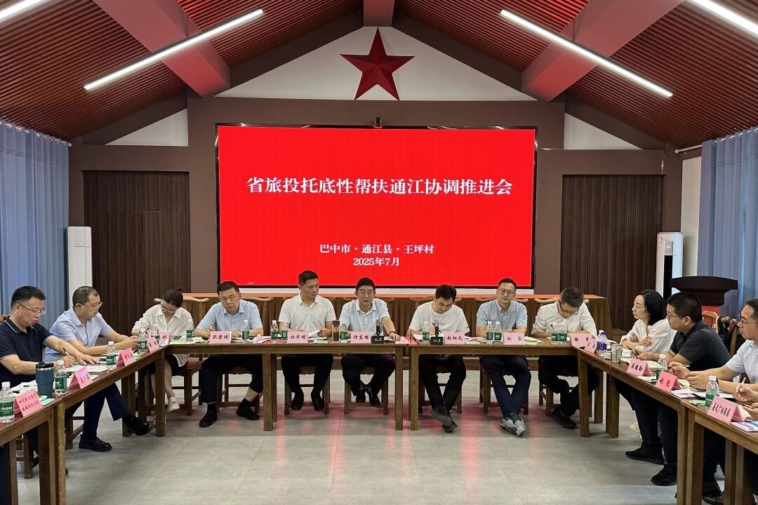 省菲律宾亚星公司集团组织召开年中托底性帮扶通江工作协调推进会