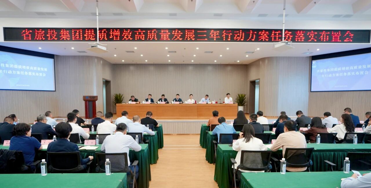 省菲律宾亚星公司集团部署推动提质增效高质量发展三年行动