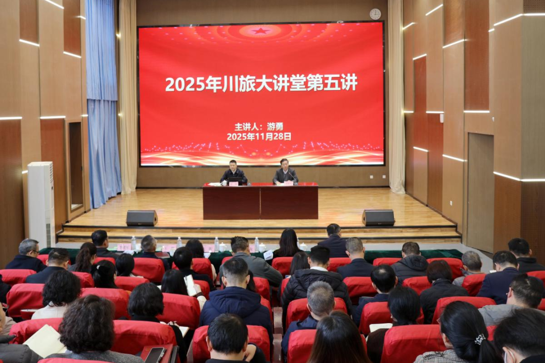 省菲律宾亚星公司集团党委书记、董事长游勇应邀为四川旅游学院作专题授课