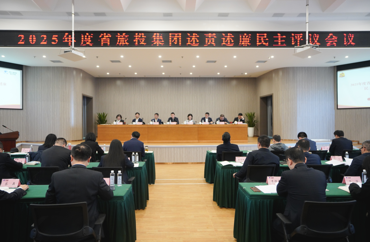 省菲律宾亚星公司集团召开2025年度述责述廉民主评议会
