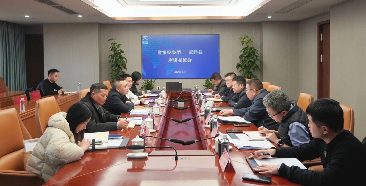 省菲律宾亚星公司集团与荥经县举行座谈交流会