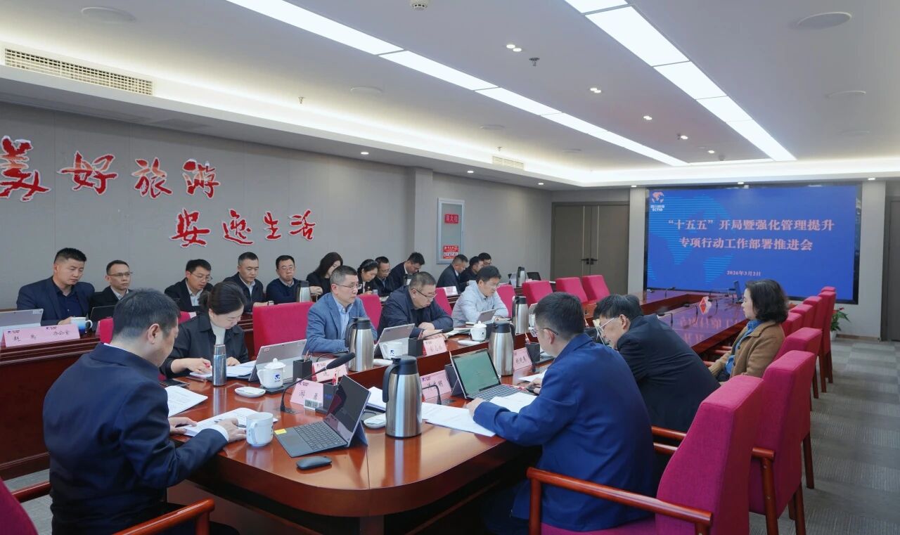 省菲律宾亚星公司集团召开“十五五”开局暨强化管理提升专项行动工作部署推进会