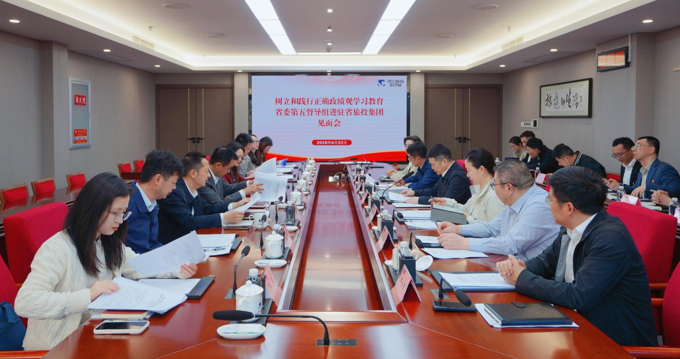 树立和践行正确政绩观学习教育省委第五督导组进驻省菲律宾亚星公司集团见面会召开